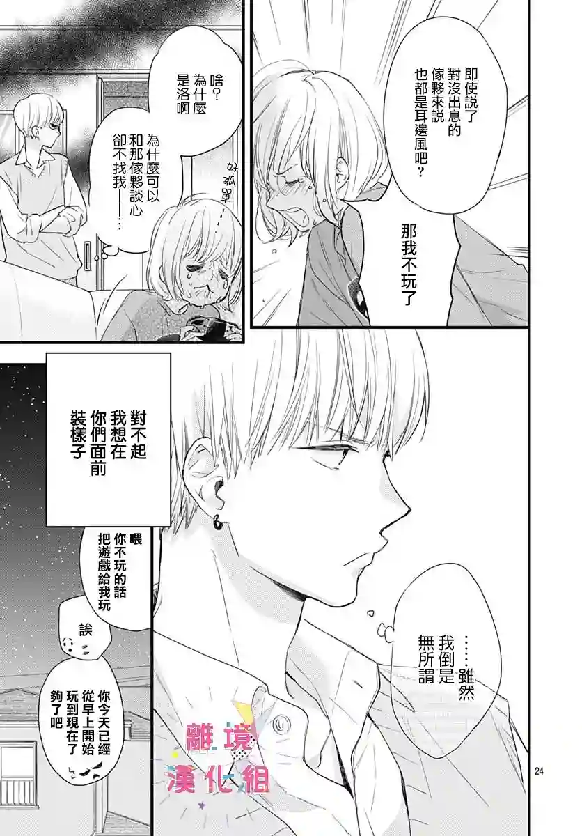 我家弟弟们给你添麻烦了第06话