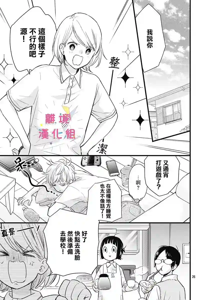 我家弟弟们给你添麻烦了第06话