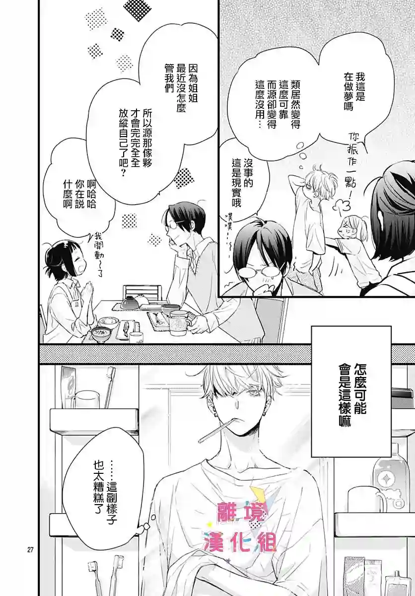 我家弟弟们给你添麻烦了第06话