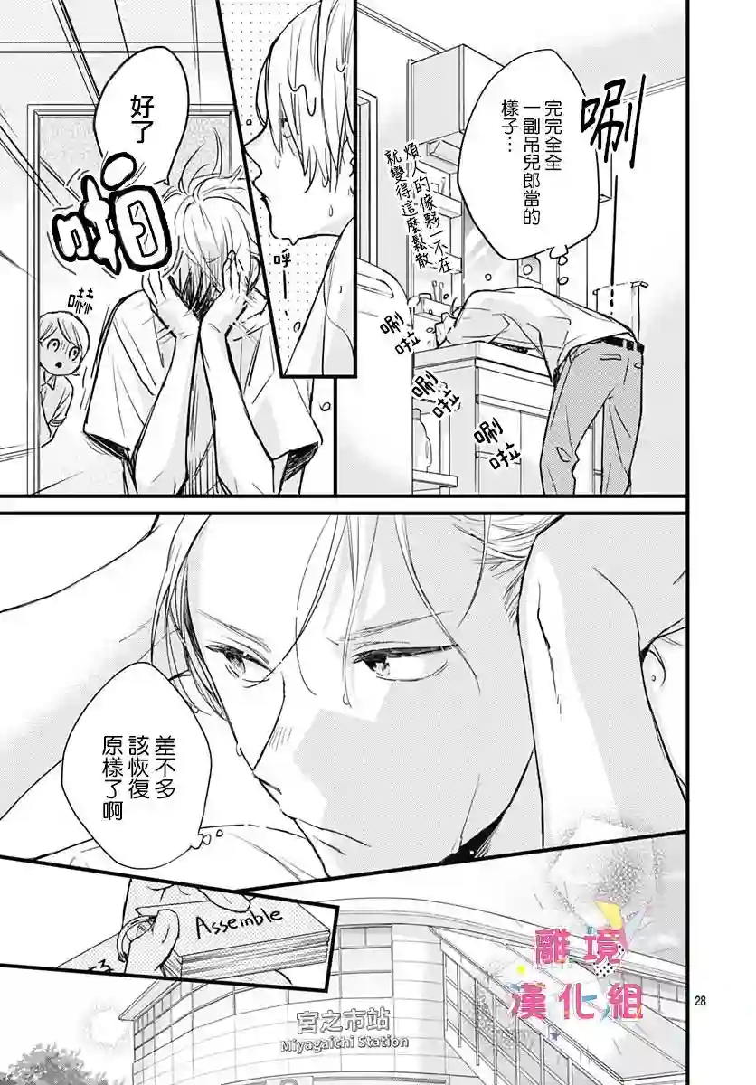 我家弟弟们给你添麻烦了第06话