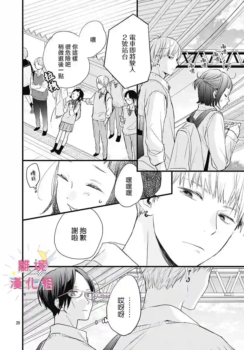 我家弟弟们给你添麻烦了第06话