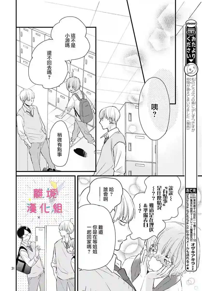 我家弟弟们给你添麻烦了第06话