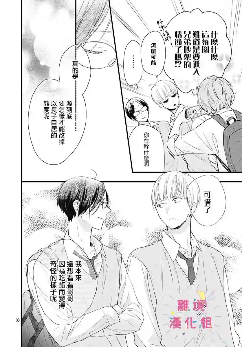 我家弟弟们给你添麻烦了第06话