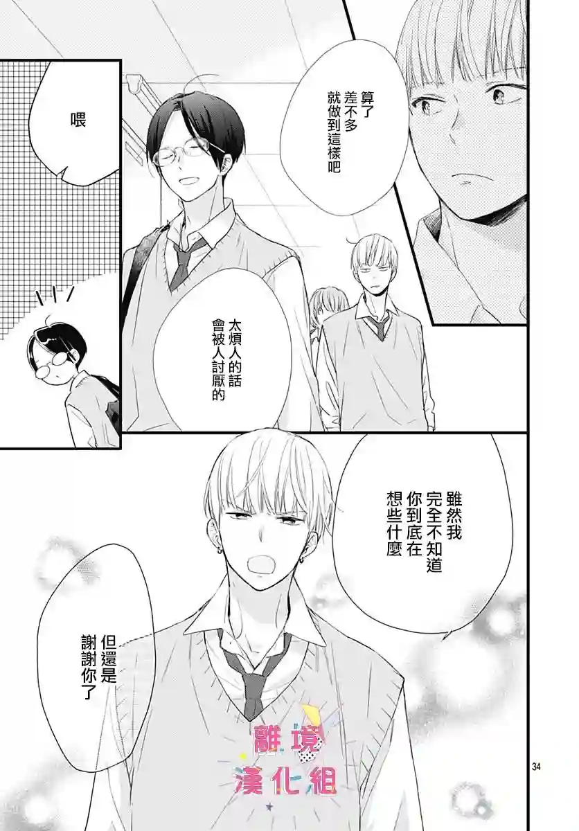 我家弟弟们给你添麻烦了第06话