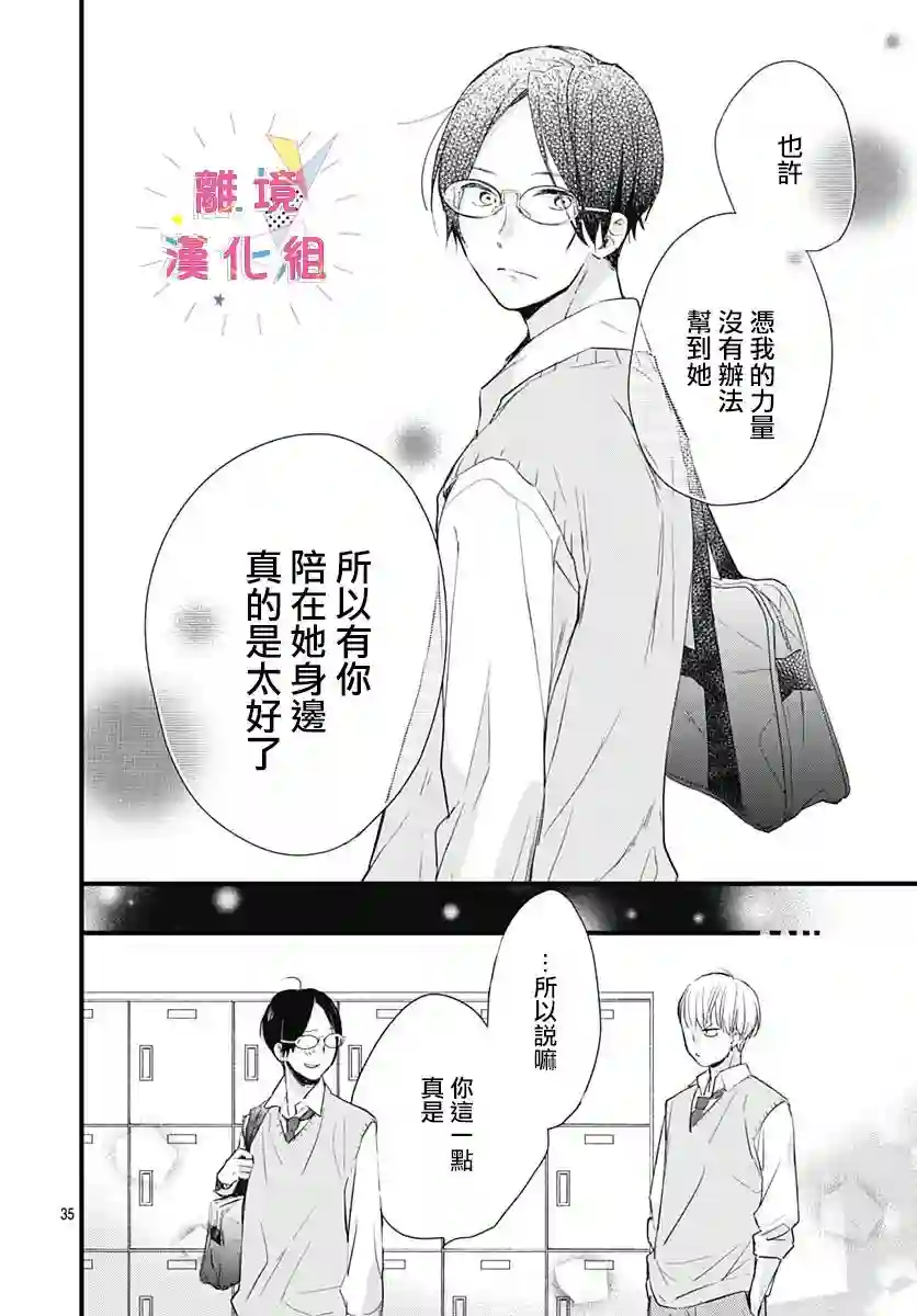 我家弟弟们给你添麻烦了第06话