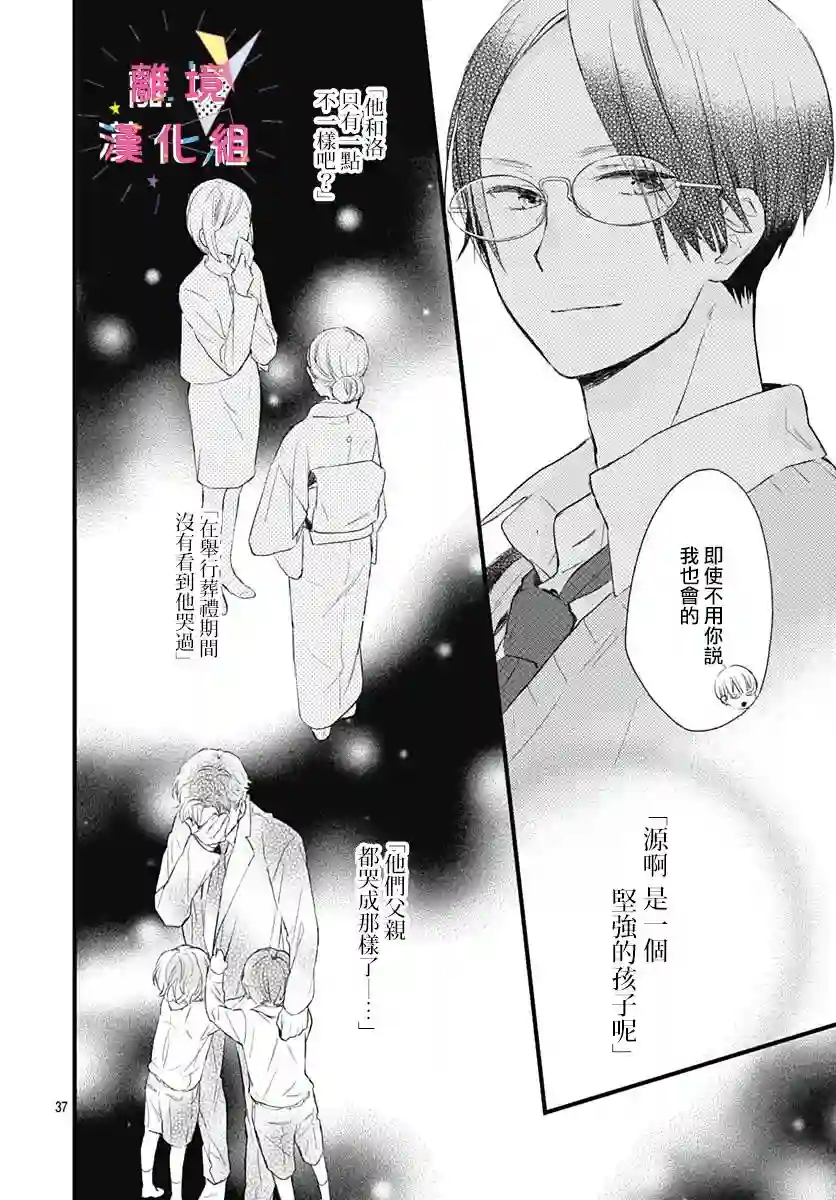 我家弟弟们给你添麻烦了第06话