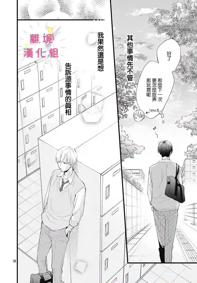 我家弟弟们给你添麻烦了第06话