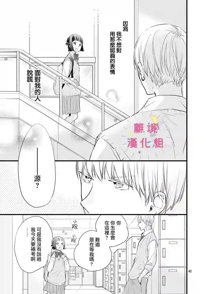 我家弟弟们给你添麻烦了第06话