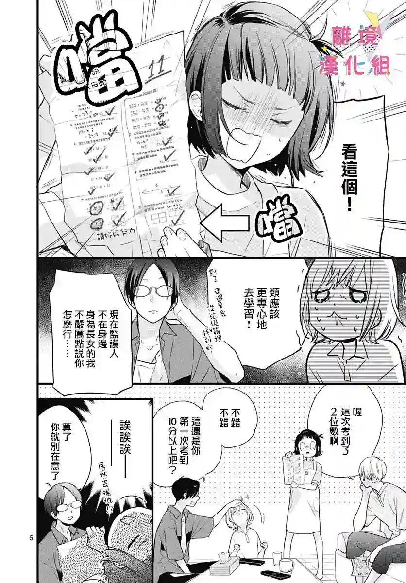 我家弟弟们给你添麻烦了第06话