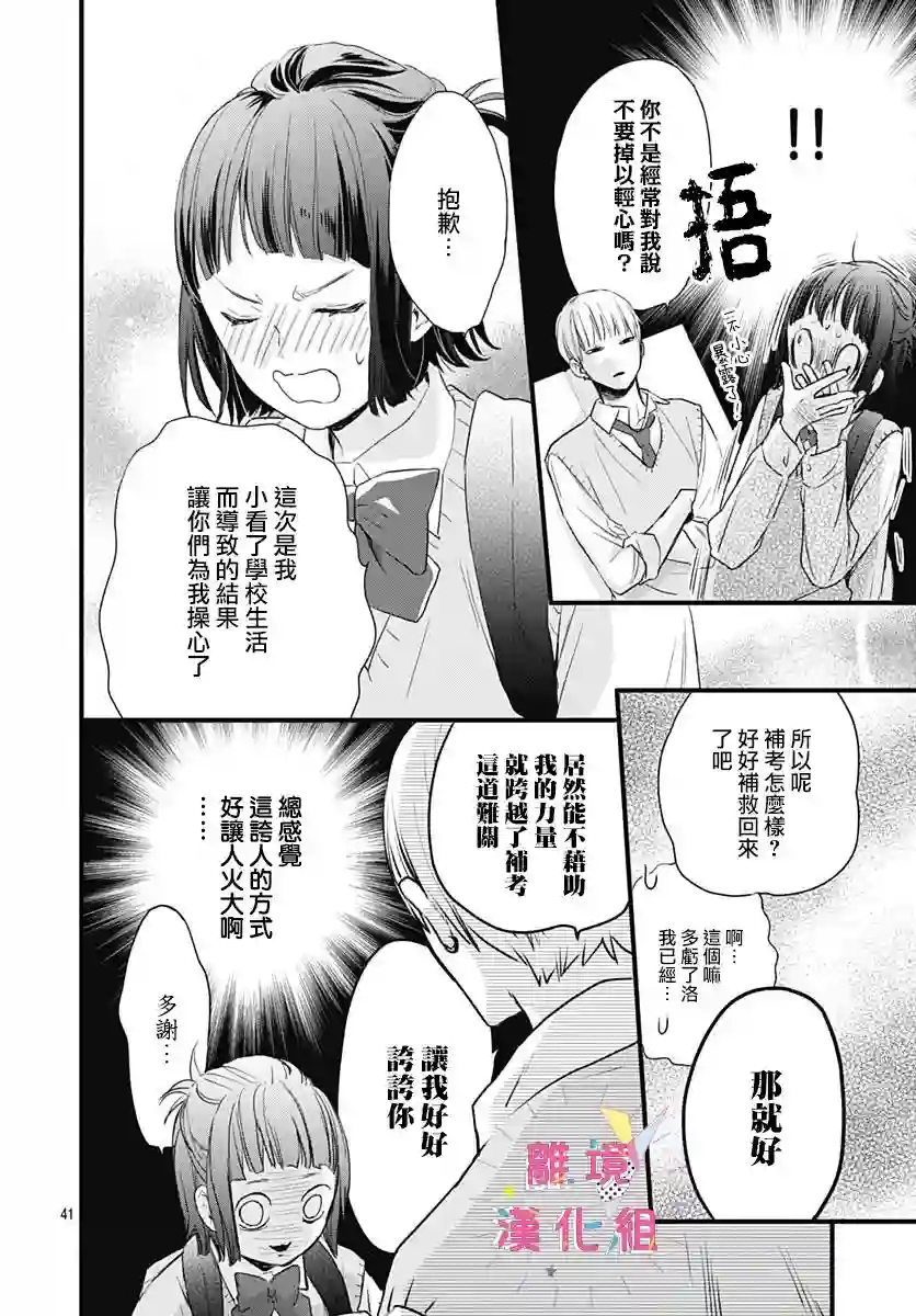 我家弟弟们给你添麻烦了第06话