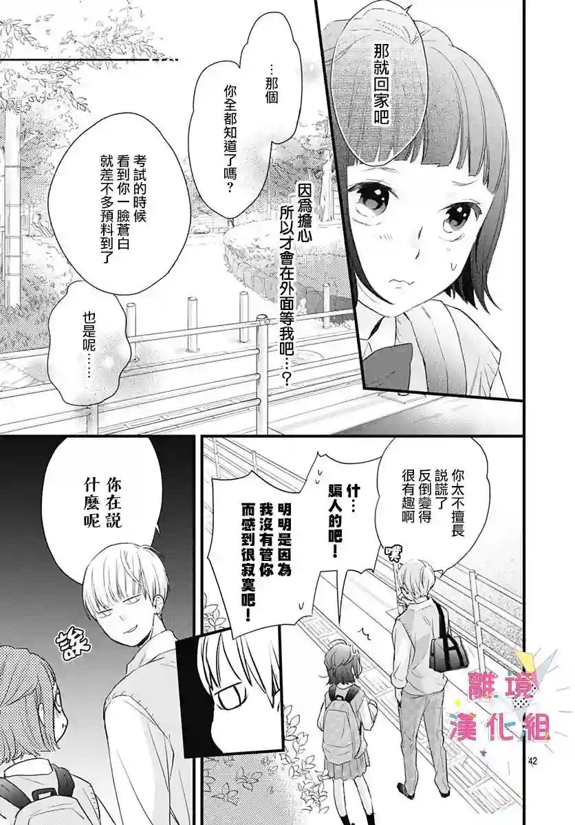 我家弟弟们给你添麻烦了第06话