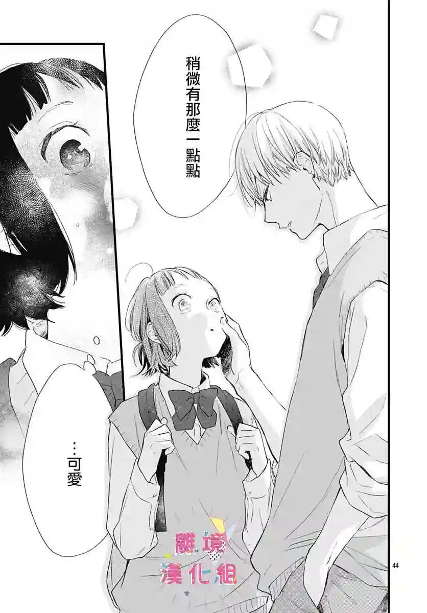 我家弟弟们给你添麻烦了第06话