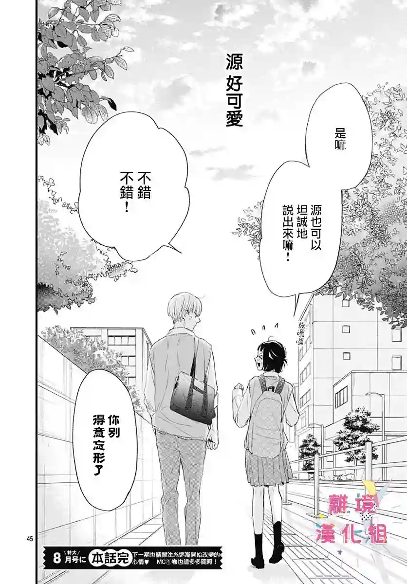 我家弟弟们给你添麻烦了第06话