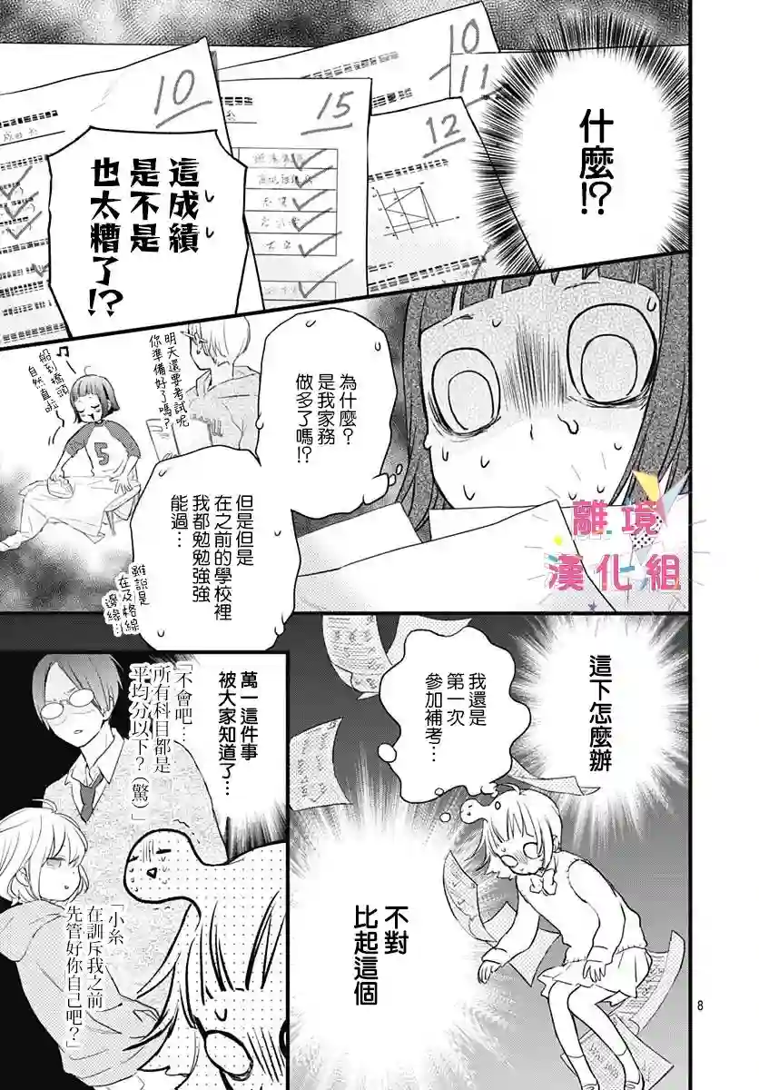 我家弟弟们给你添麻烦了第06话