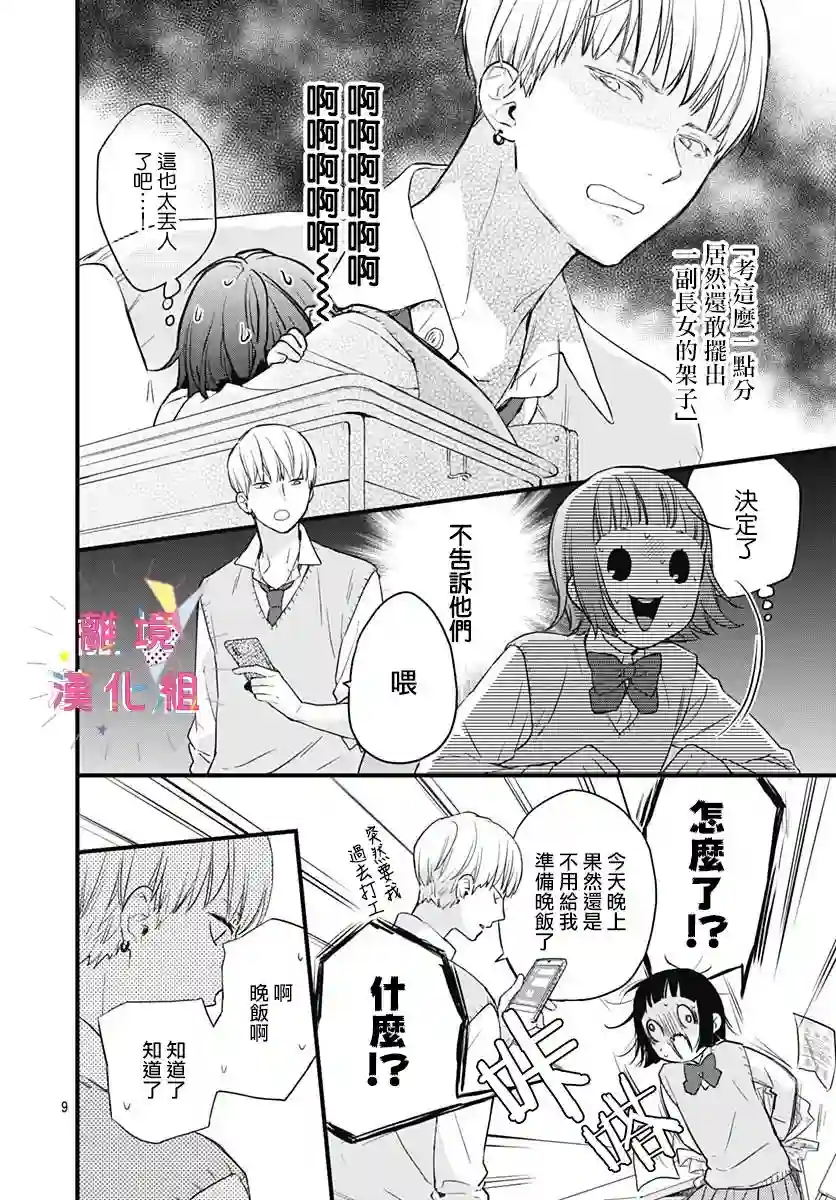 我家弟弟们给你添麻烦了第06话