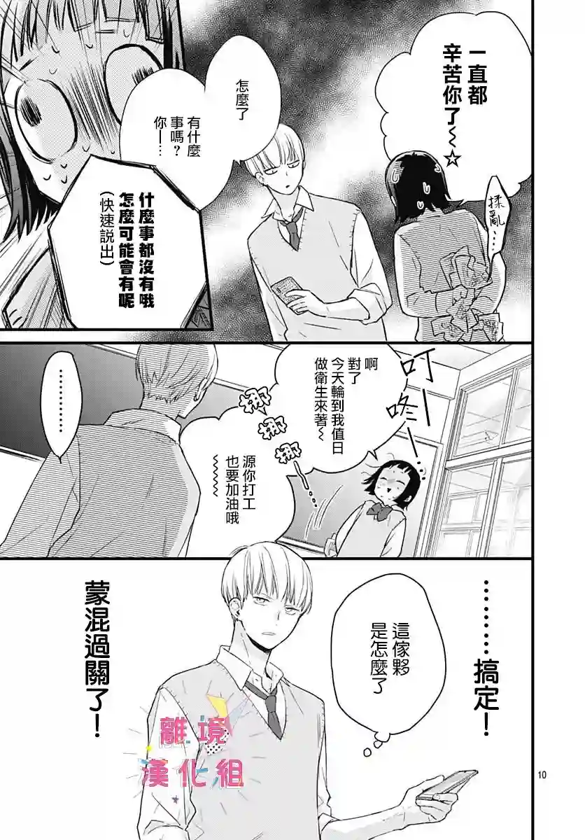 我家弟弟们给你添麻烦了第06话