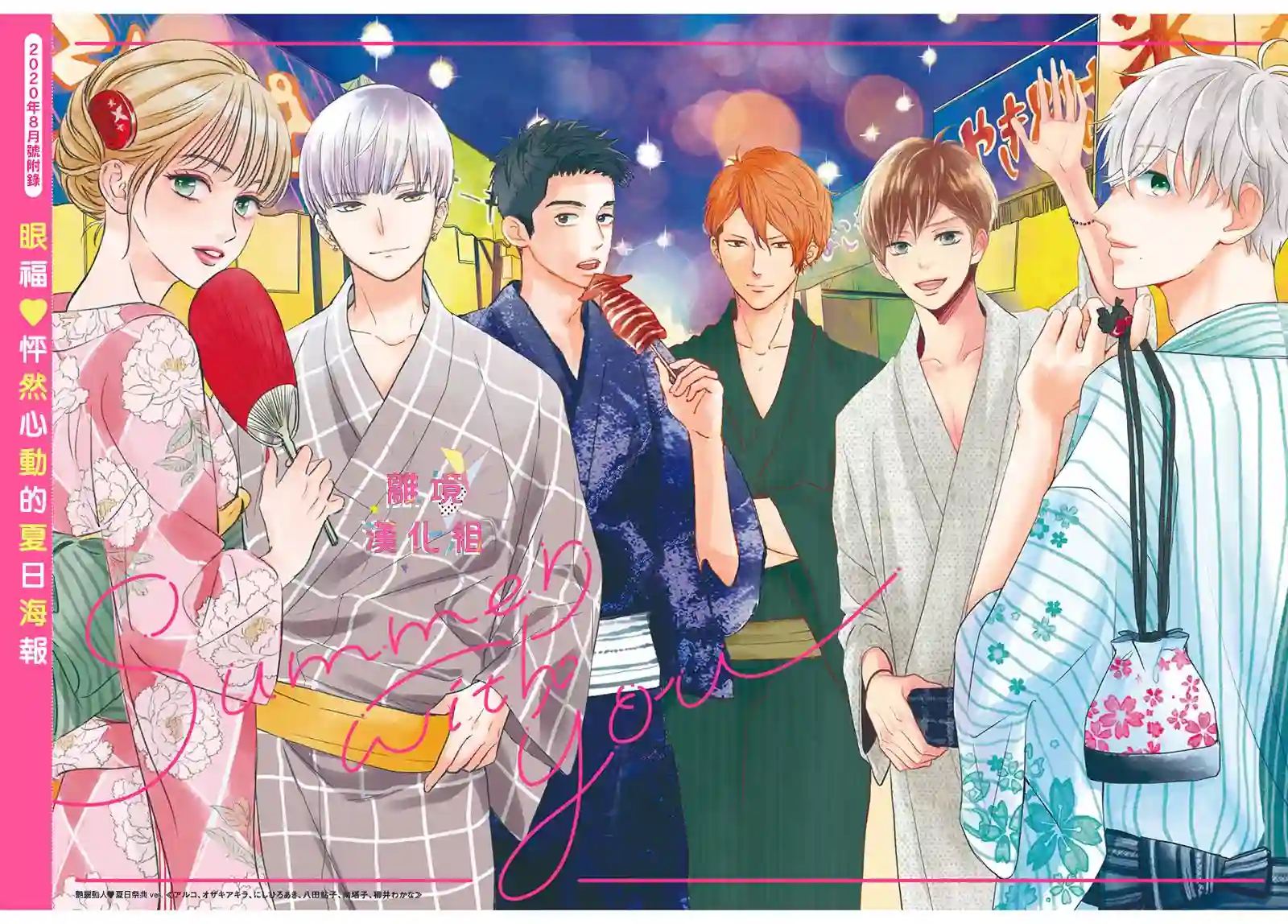 我家弟弟们给你添麻烦了第07话