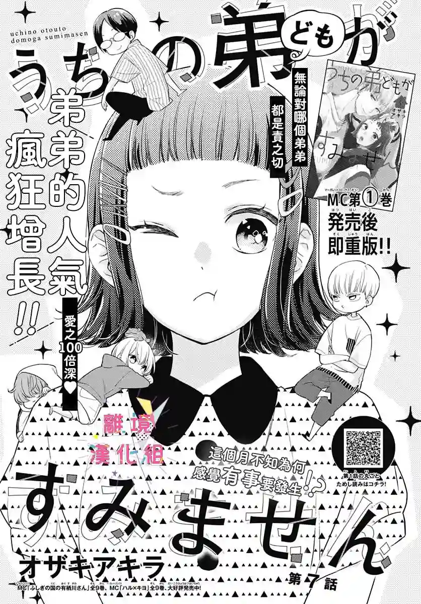 我家弟弟们给你添麻烦了第07话