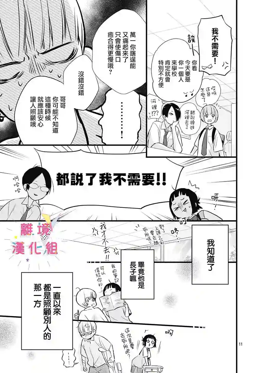 我家弟弟们给你添麻烦了第07话