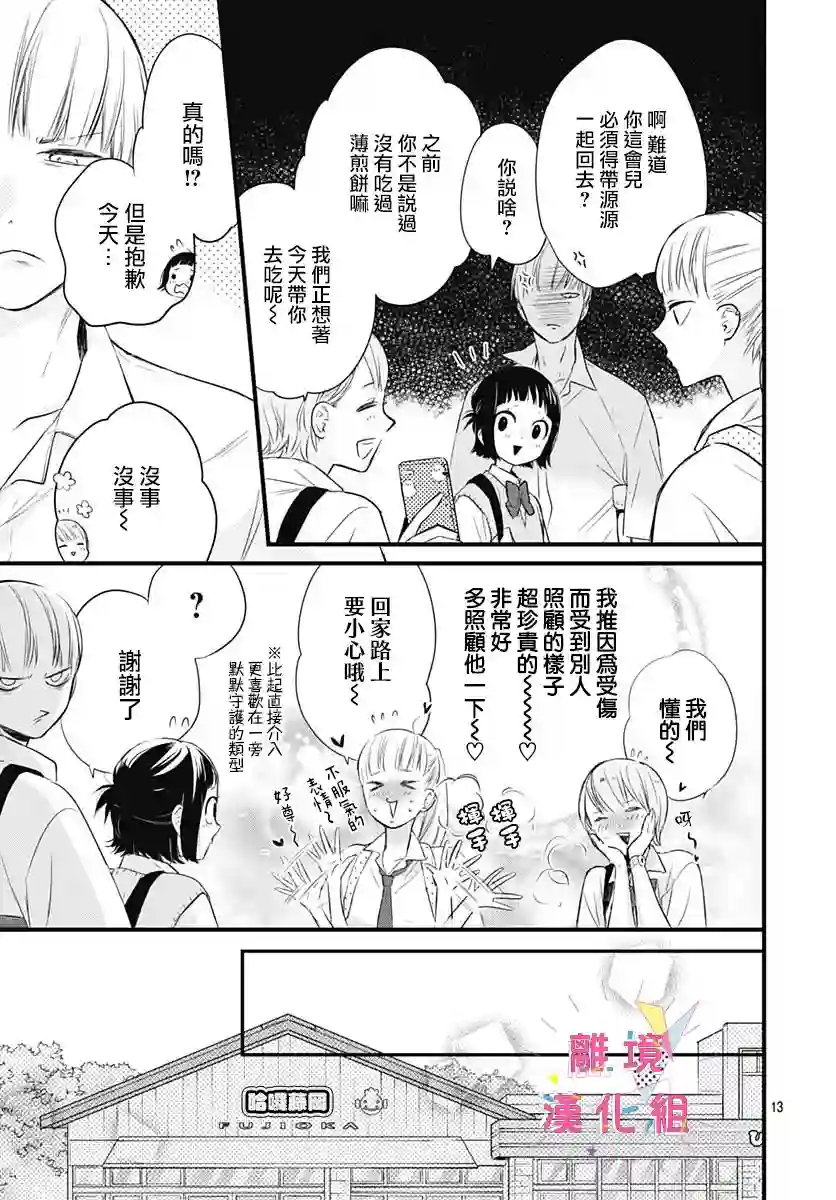 我家弟弟们给你添麻烦了第07话