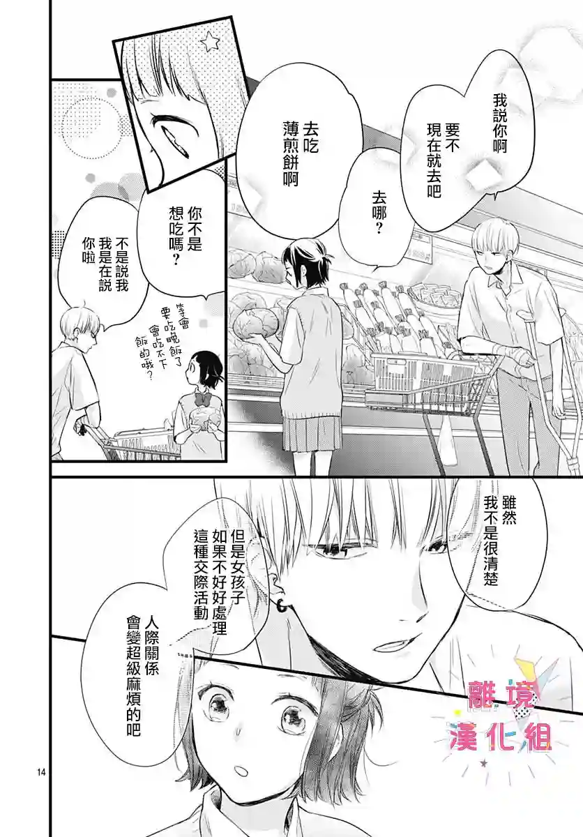 我家弟弟们给你添麻烦了第07话