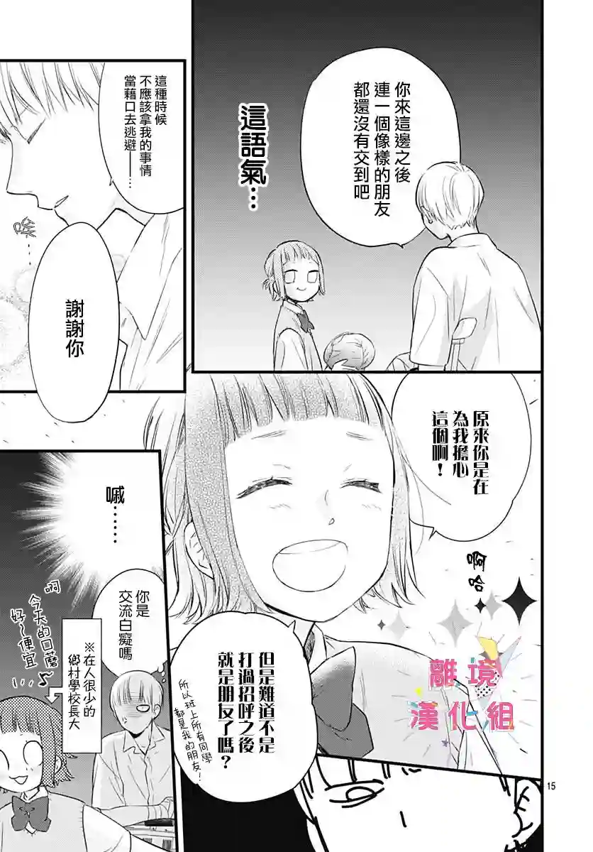 我家弟弟们给你添麻烦了第07话