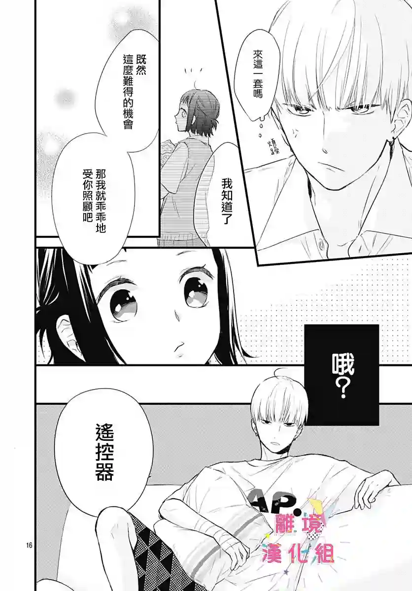 我家弟弟们给你添麻烦了第07话