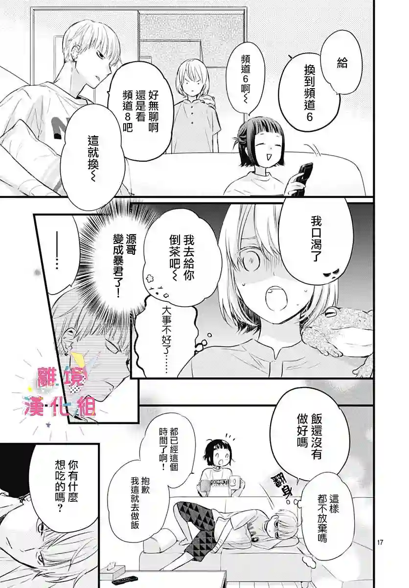 我家弟弟们给你添麻烦了第07话