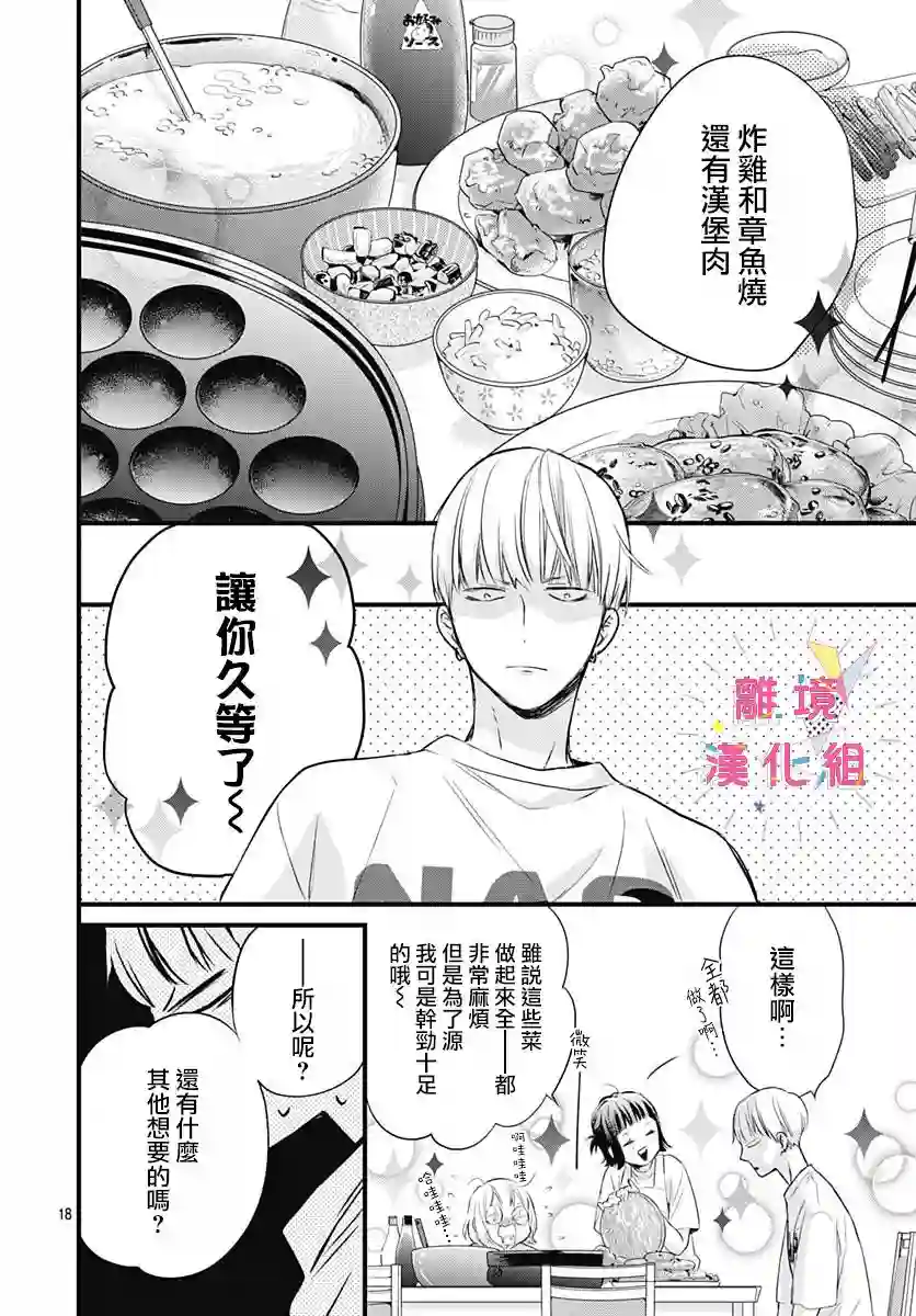 我家弟弟们给你添麻烦了第07话