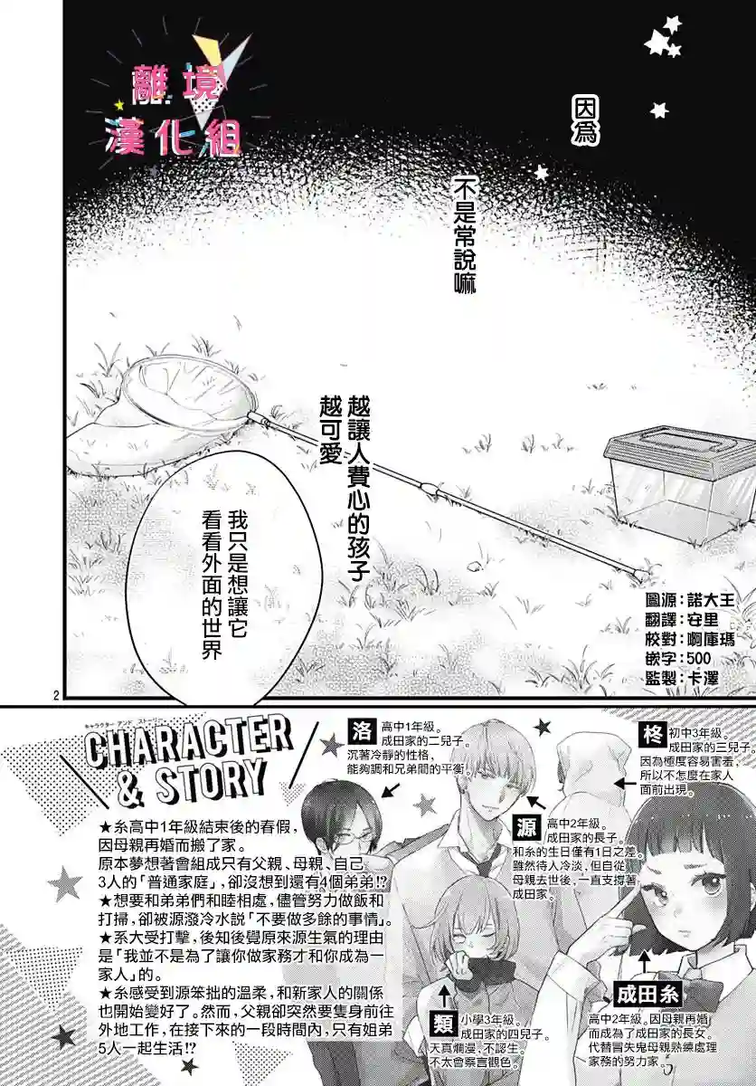 我家弟弟们给你添麻烦了第07话