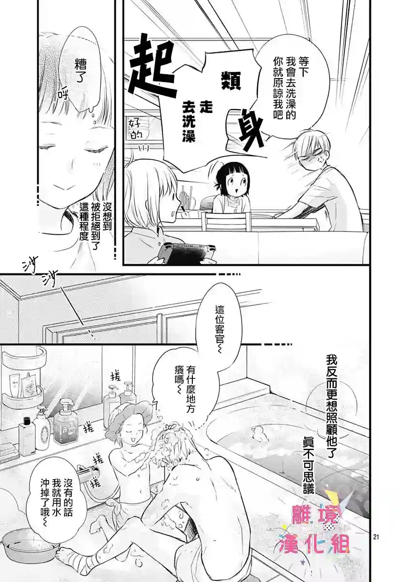 我家弟弟们给你添麻烦了第07话