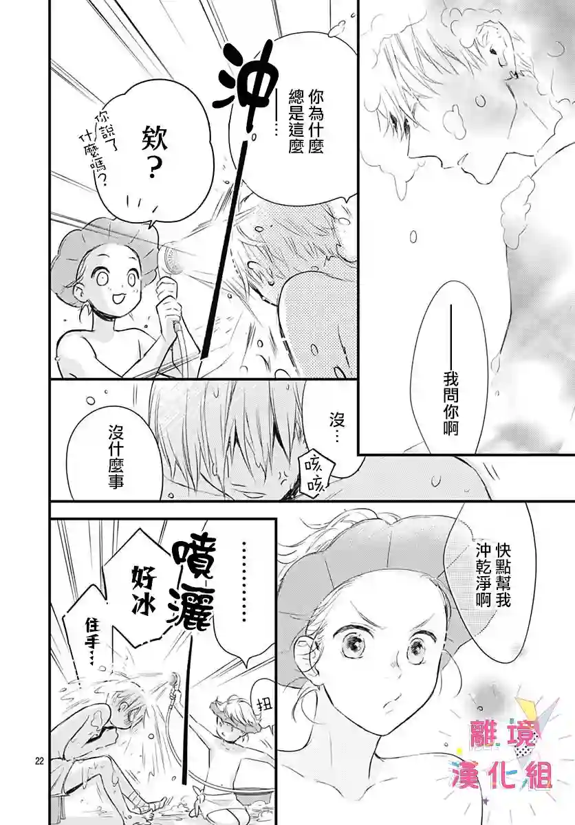 我家弟弟们给你添麻烦了第07话