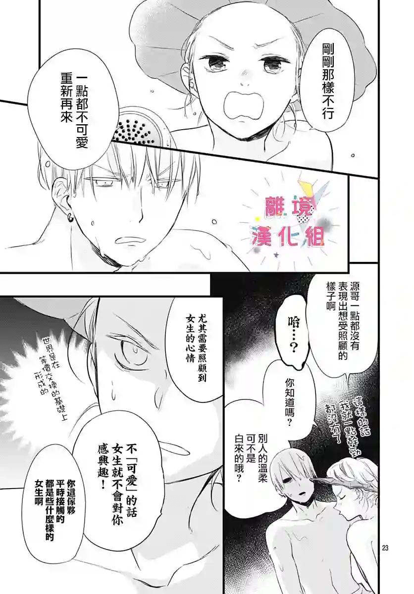 我家弟弟们给你添麻烦了第07话