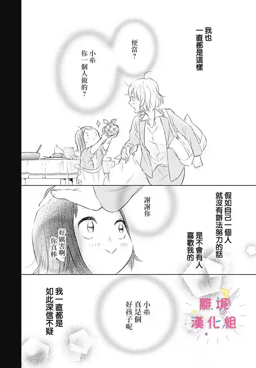 我家弟弟们给你添麻烦了第07话