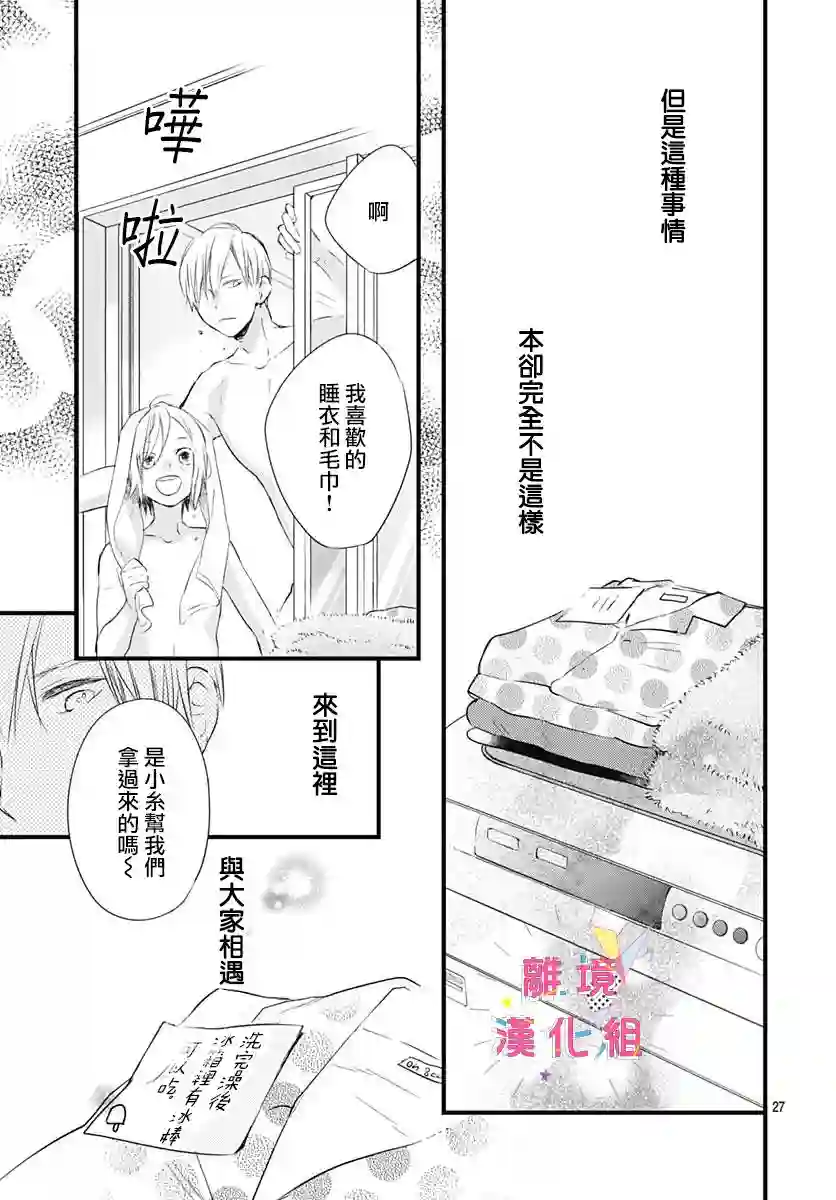 我家弟弟们给你添麻烦了第07话