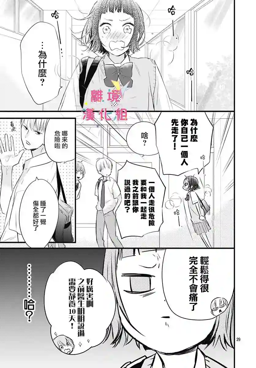 我家弟弟们给你添麻烦了第07话