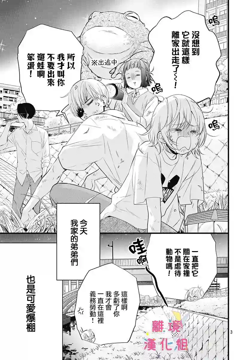 我家弟弟们给你添麻烦了第07话