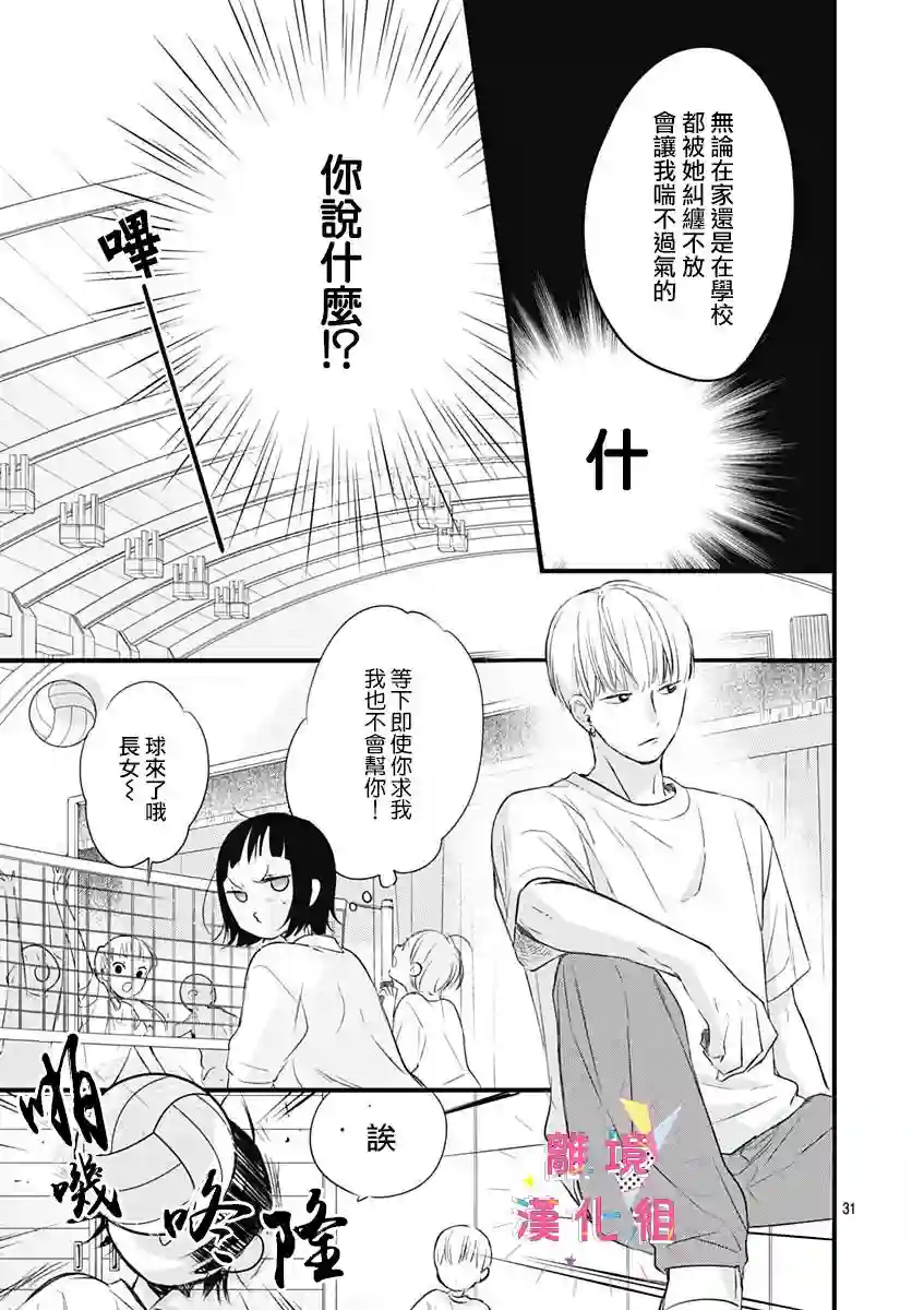 我家弟弟们给你添麻烦了第07话