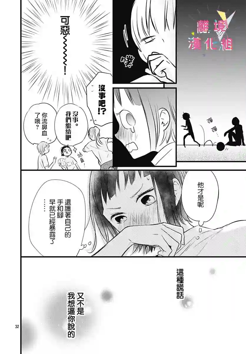 我家弟弟们给你添麻烦了第07话