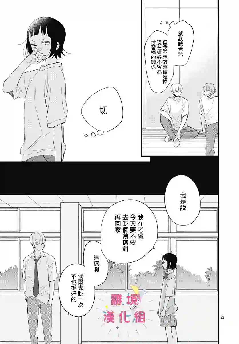 我家弟弟们给你添麻烦了第07话