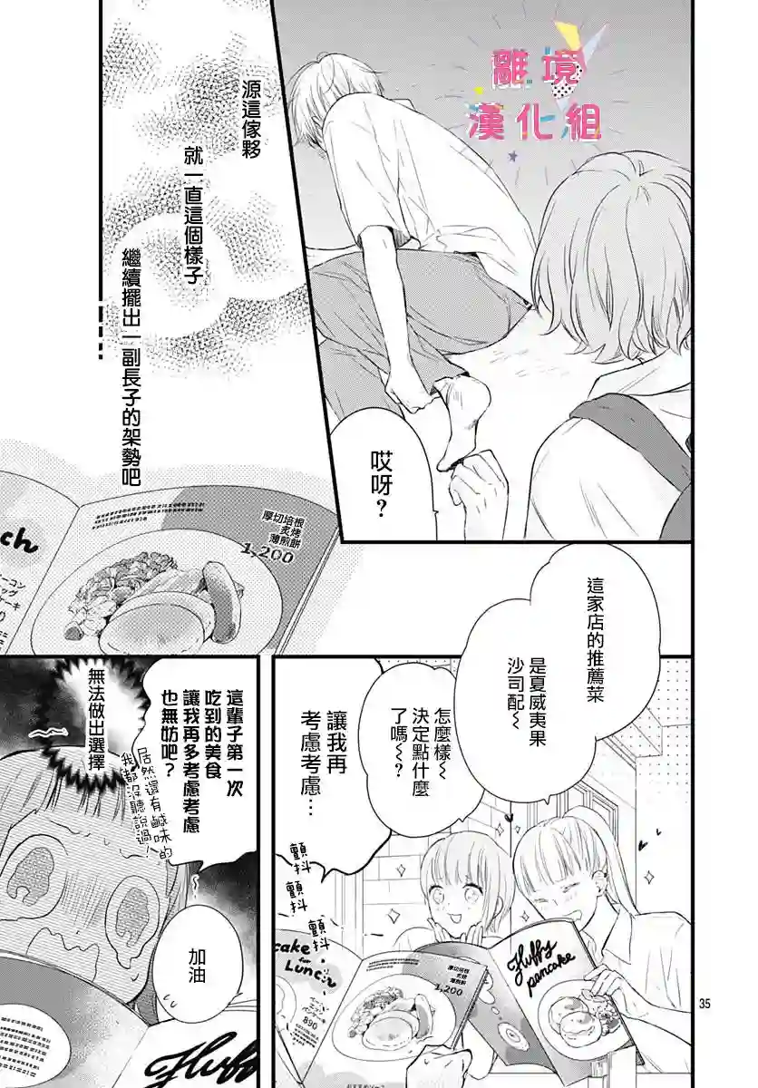 我家弟弟们给你添麻烦了第07话