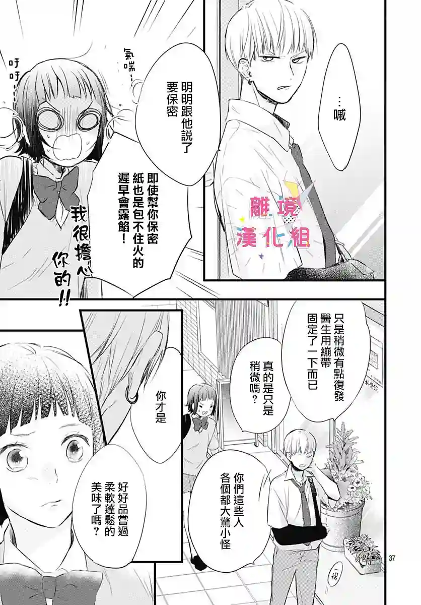 我家弟弟们给你添麻烦了第07话