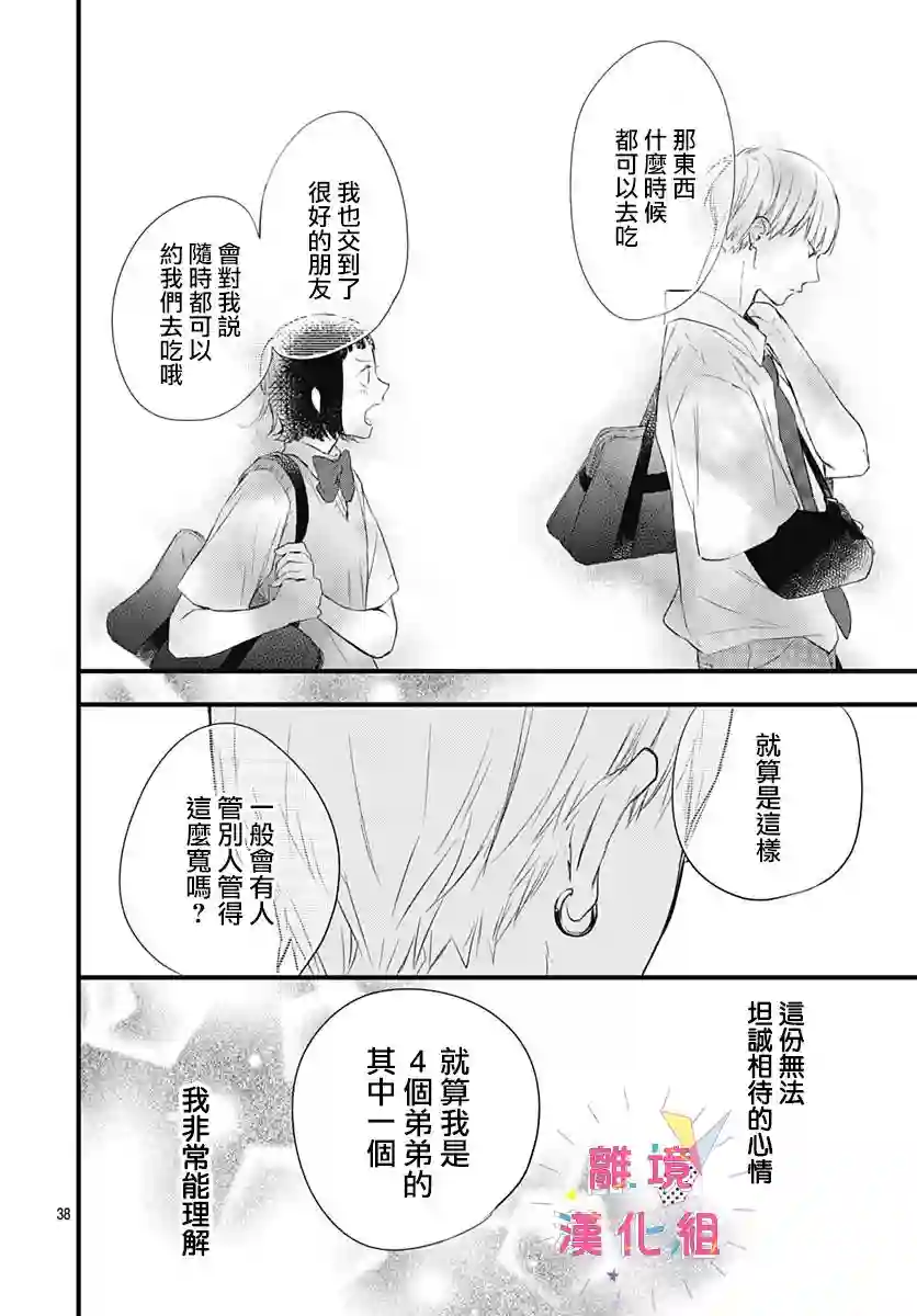 我家弟弟们给你添麻烦了第07话