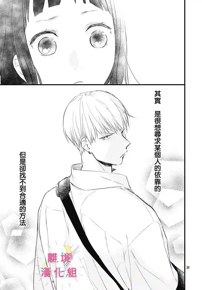 我家弟弟们给你添麻烦了第07话