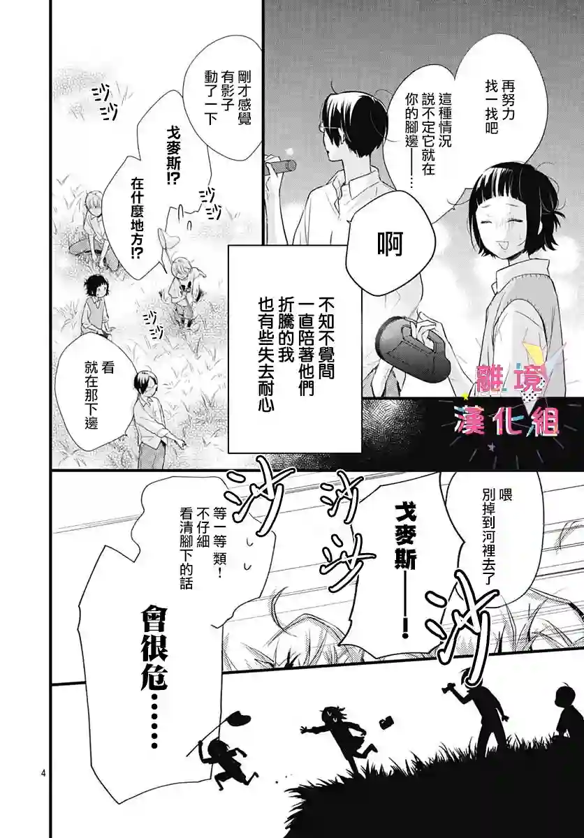 我家弟弟们给你添麻烦了第07话