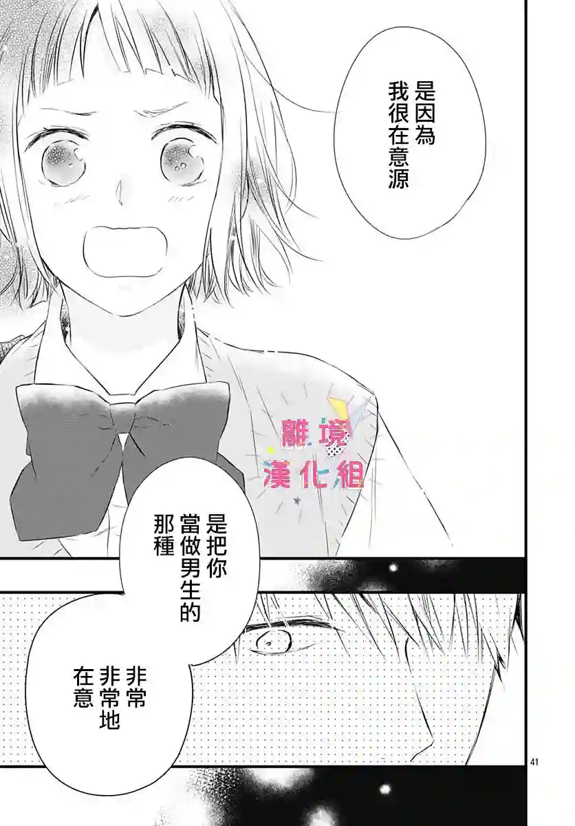 我家弟弟们给你添麻烦了第07话