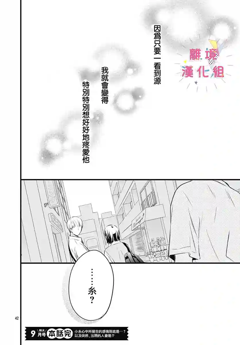 我家弟弟们给你添麻烦了第07话