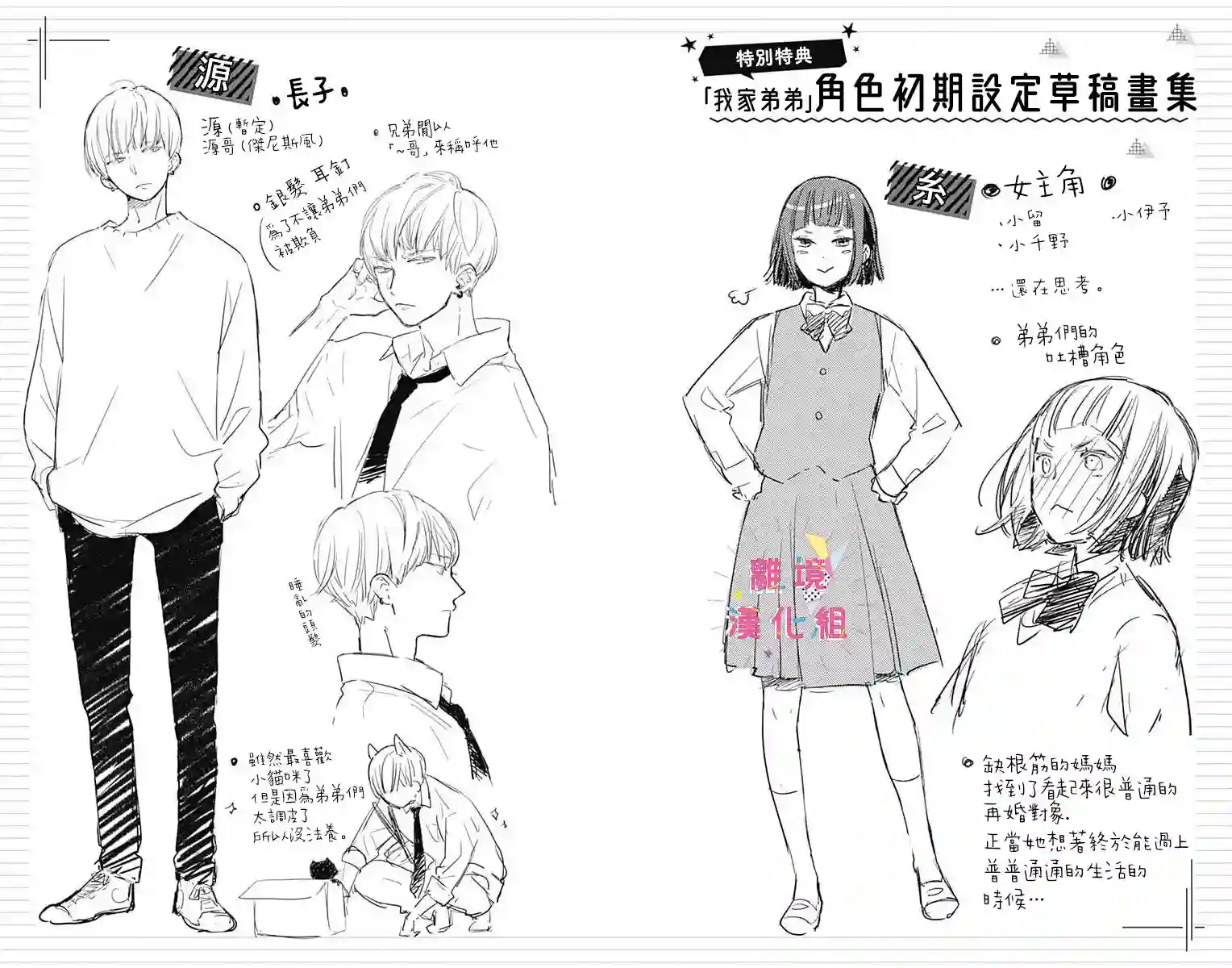 我家弟弟们给你添麻烦了第07话