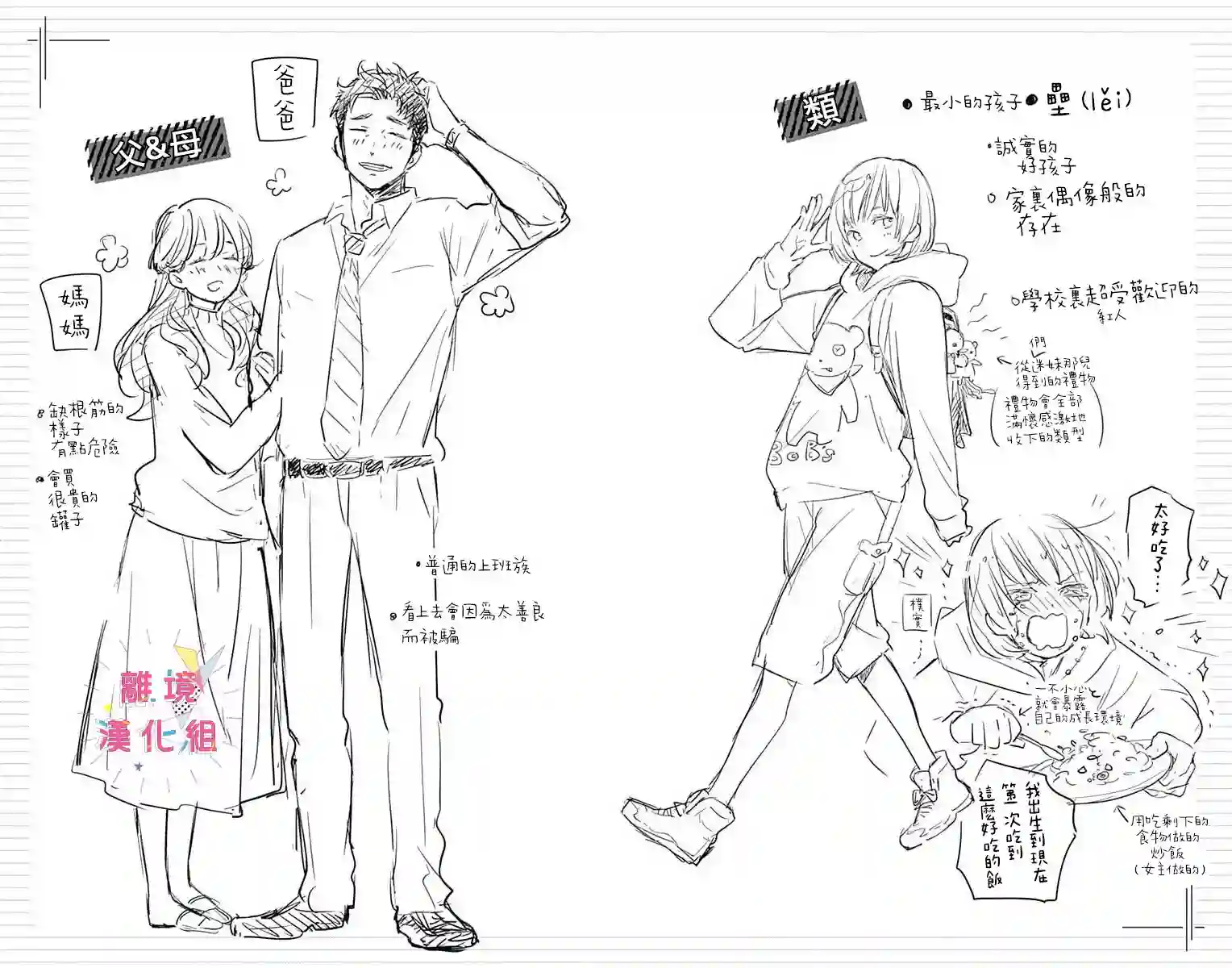 我家弟弟们给你添麻烦了第07话