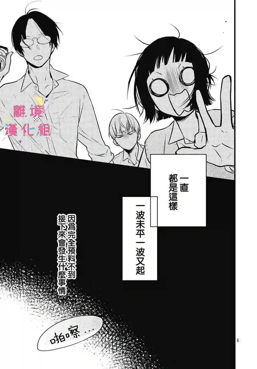 我家弟弟们给你添麻烦了第07话